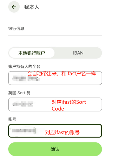 iFast英国数字银行的无损入金激活，使用wise即可无损激活