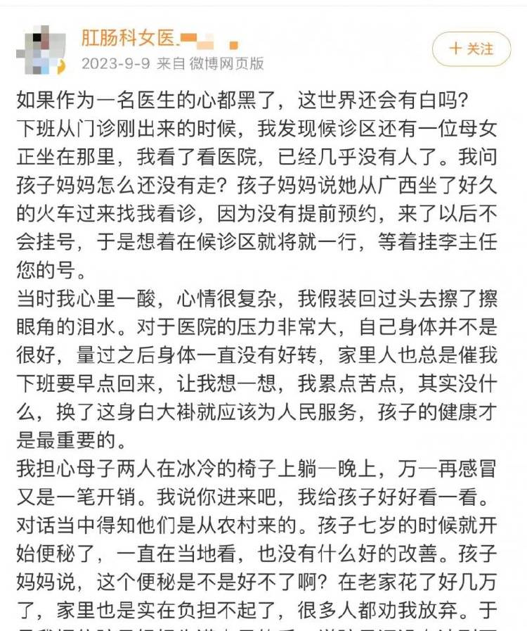 说的话一模一样? 多名网红医生讲述“帮患者”经历被指造假