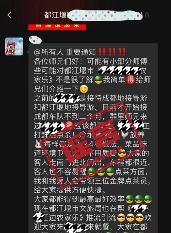 网传文旅部门帮某农家乐推荐引流？都江堰一造谣者被查处