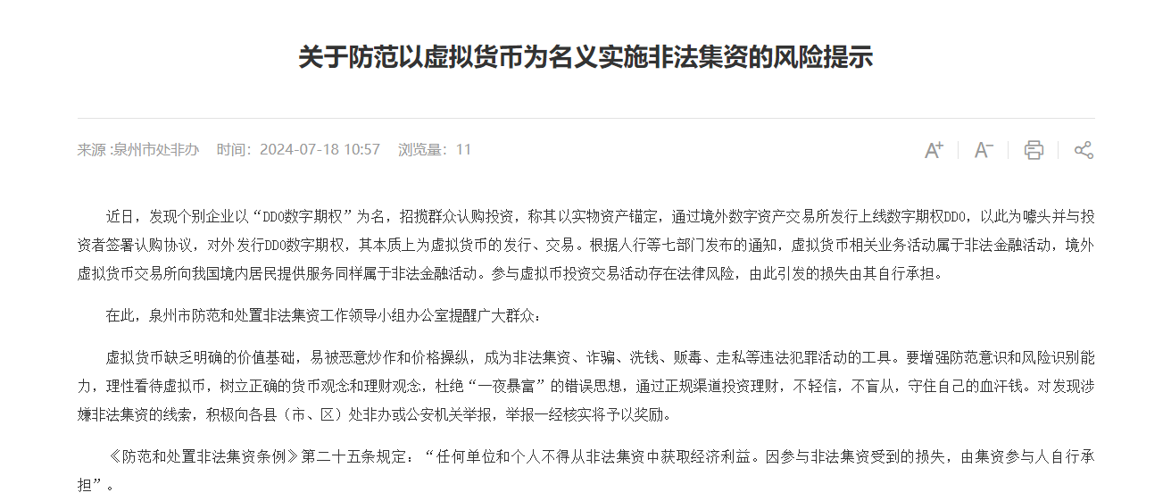 警惕！交易“虚拟资产”被列为洗钱方式之一，谨防比特币、以太币等虚拟币成为洗钱工具