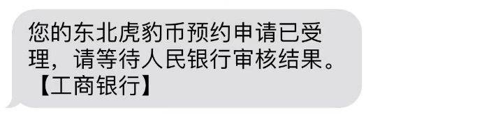 等待核查？虎豹纪念币，这些人不能兑换！