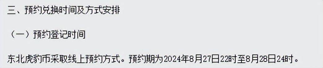 预约有变！10元新纪念币仅1次机会，这些人无法兑换！