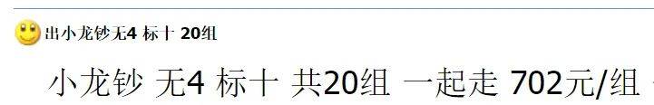 虎豹币结束兑换，龙钞全面上涨！