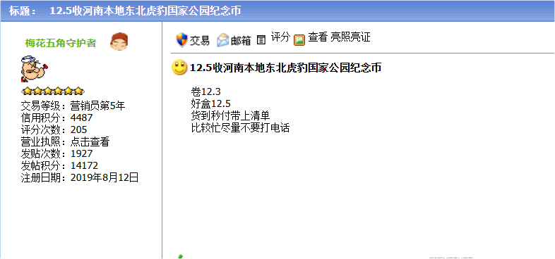 虎豹币兑换率遭遇滑铁卢，不影响价格，下一枚5元纪念币即将来临!