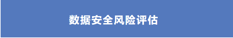 企业面临数据安全的痛点