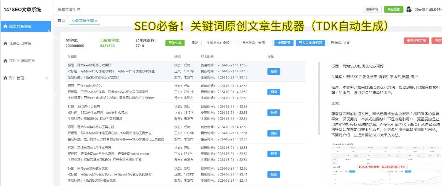 网站SEO优化有哪些？