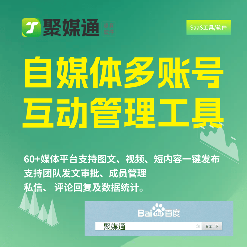 免费自媒体矩阵搭建软件推荐：哪些下载软件值得使用？