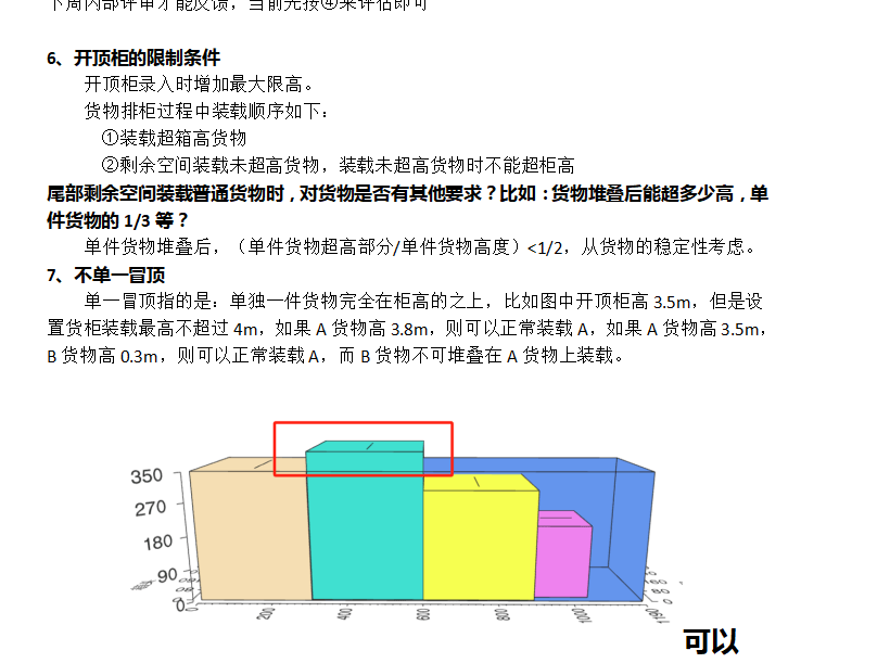 定制外贸物流装箱模拟软件