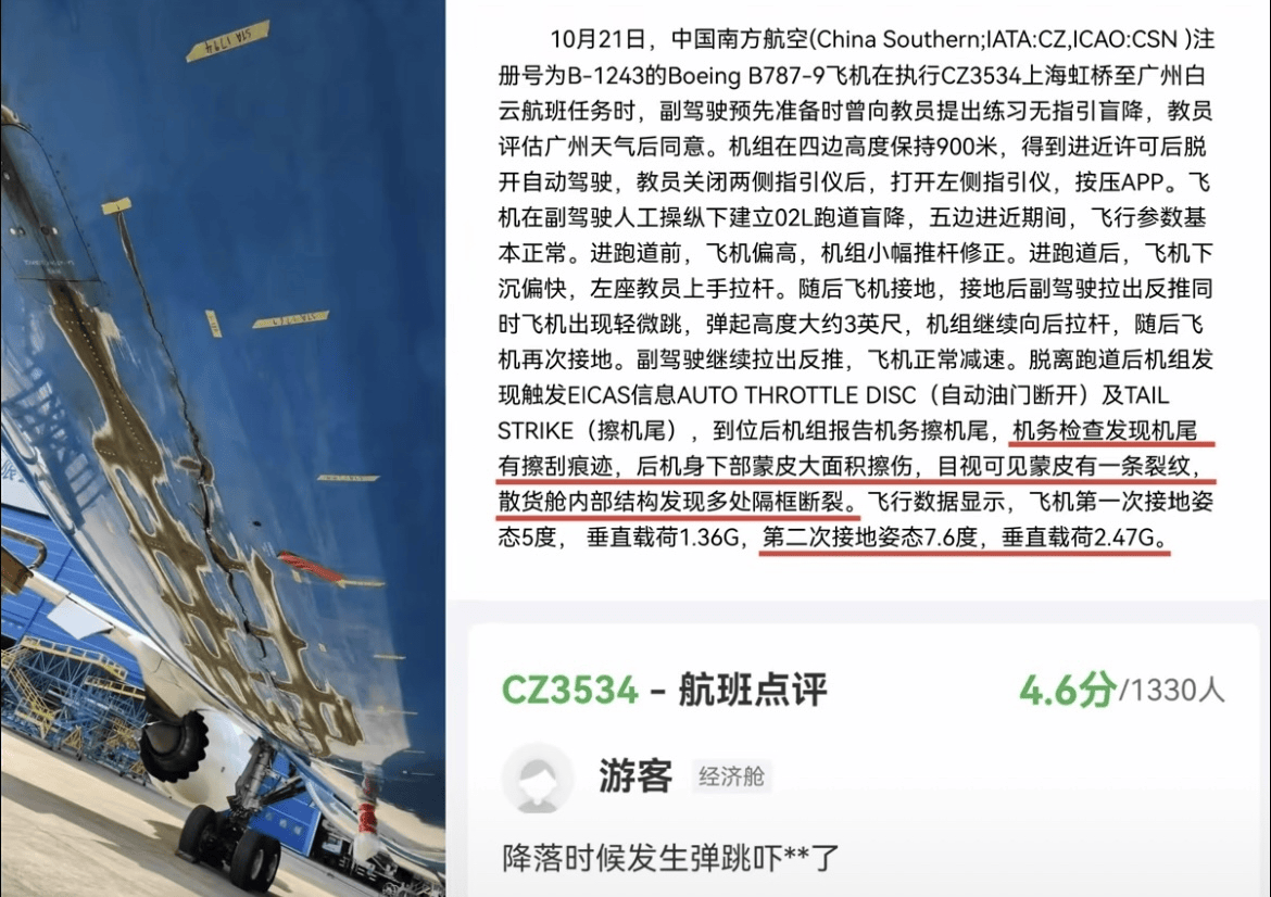 上海飞广州南航波音飞机落地时疑似发生“擦机尾”事故，乘客讲述惊魂瞬间！多方回应