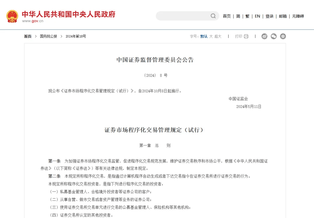 重磅！股票交易新规节后正式实施！