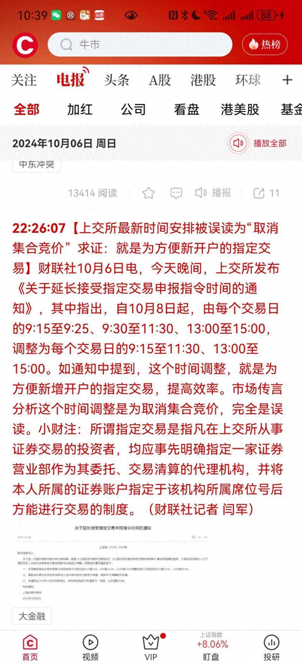 突发利好！上交所新规解读：延长交易申报时间，告别虚假申报