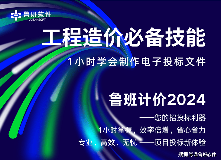 通知:鲁班计价2024软件更新了，工程造价必备软件