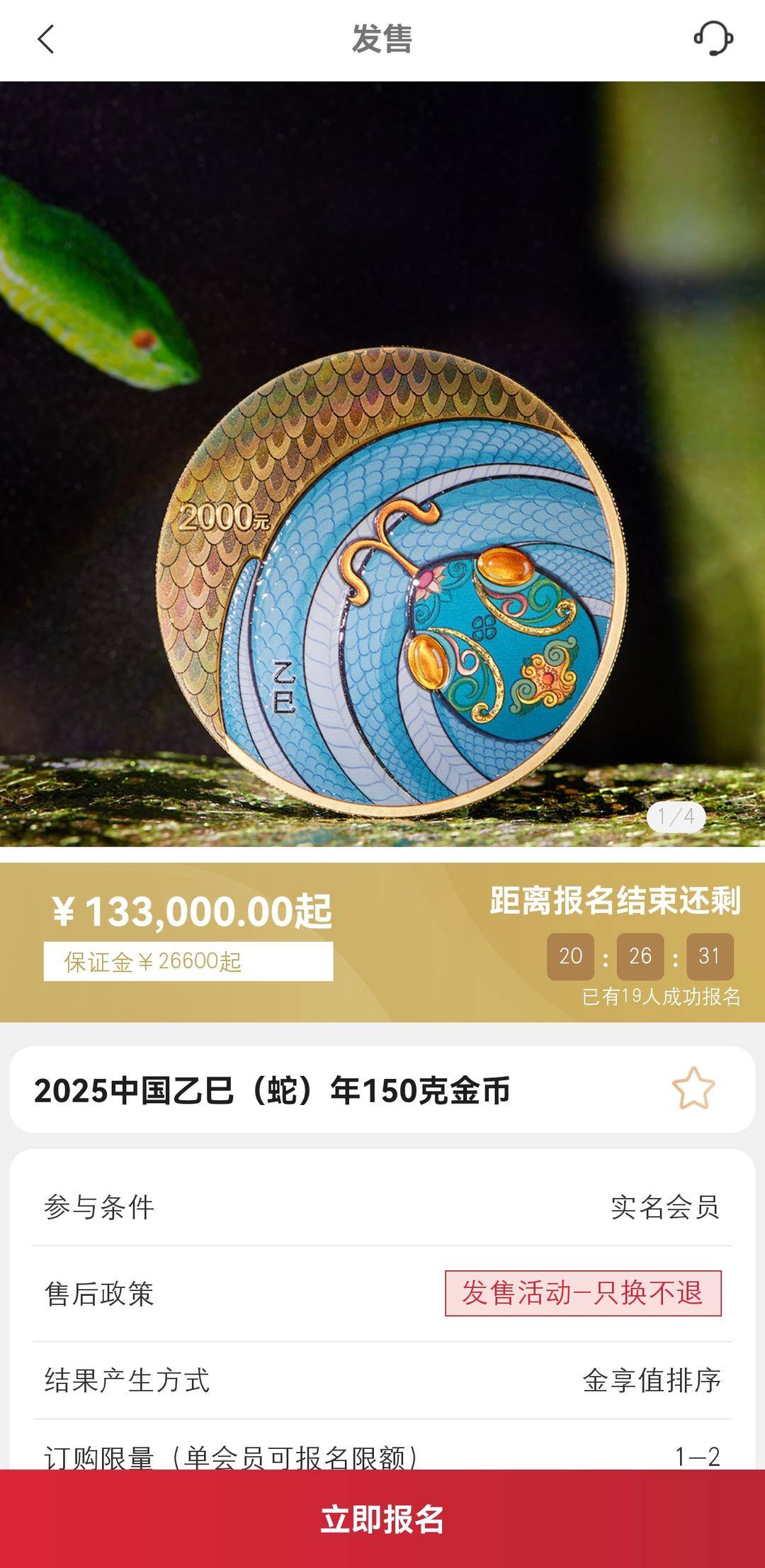 最大面值10万元，限量18枚！蛇年贵金属纪念币来了