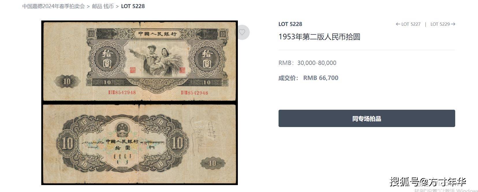 第二套人民币中的币王，你见过吗？现在最少也有六万多元一张