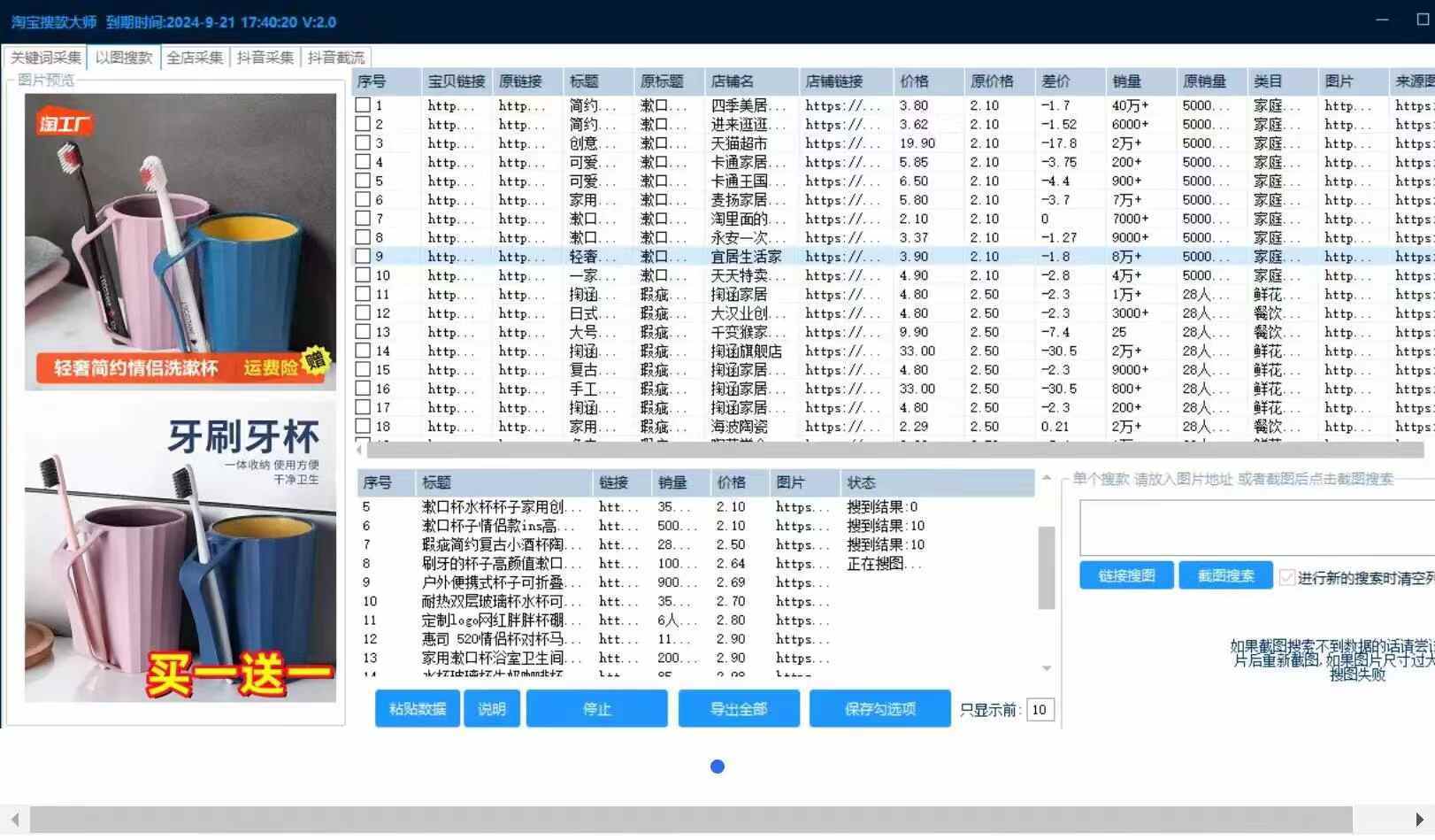 淘宝搜款大师——淘宝采集选品软件，采集无滑块，支持关键词采集-全店-以图搜款！