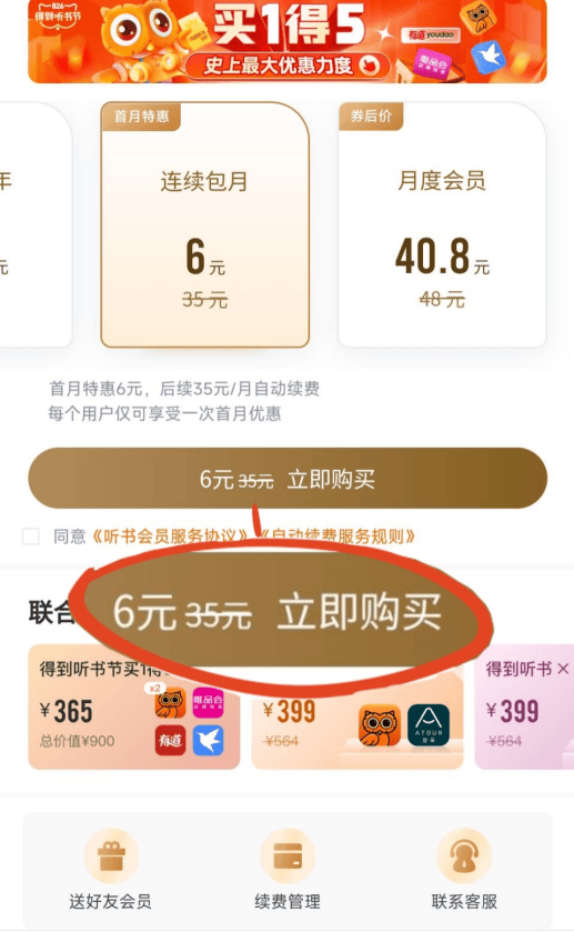 App自动续费“坑”不少！多个知名软件等被点名