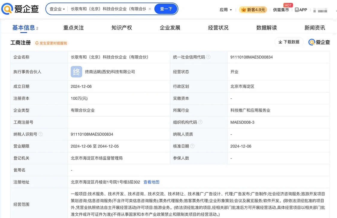 董宇辉成立新公司 涉及软件开发、旅游业务多领域