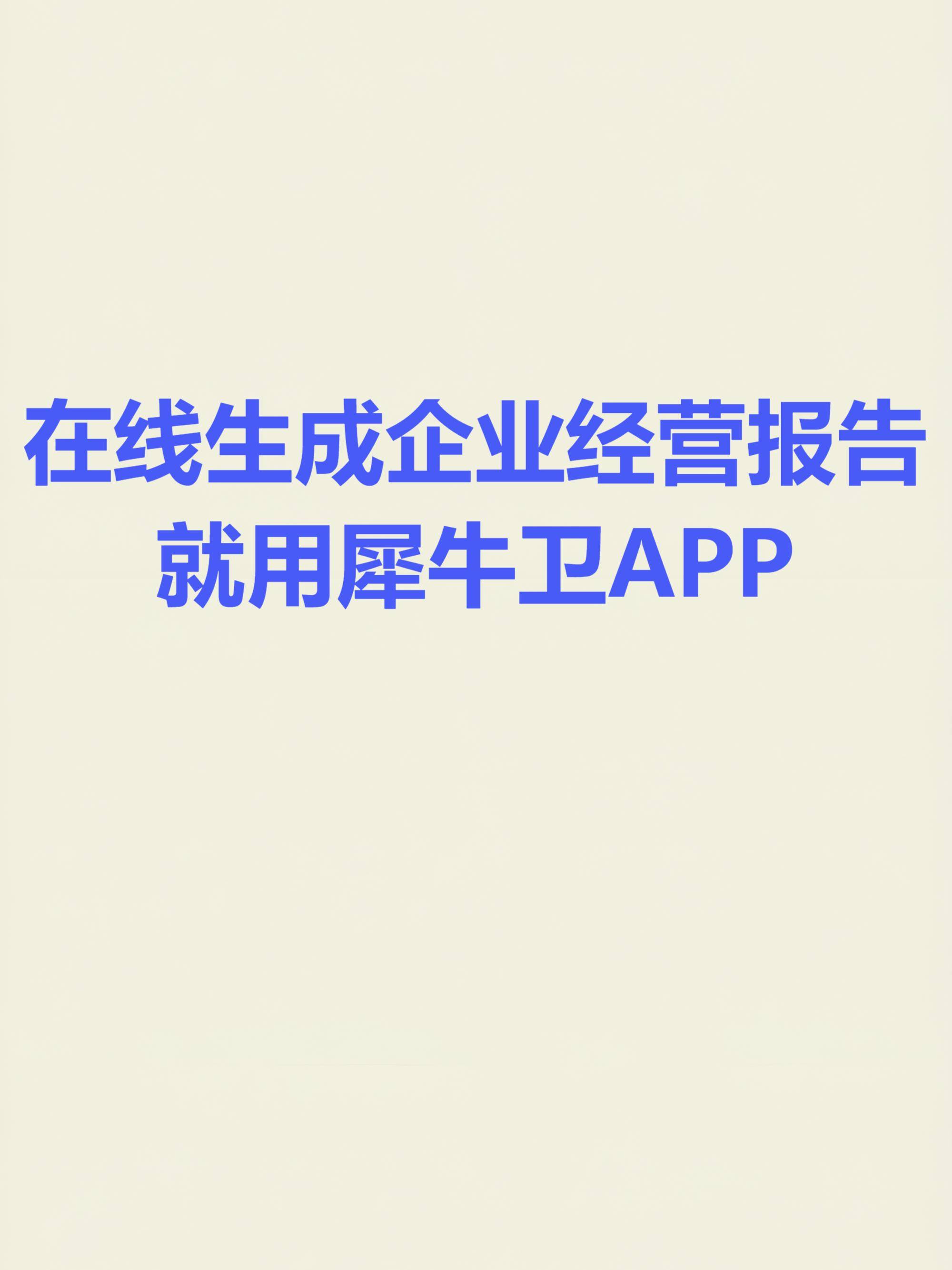 犀牛卫APP-国央企风控-国央企关联交易风控排查