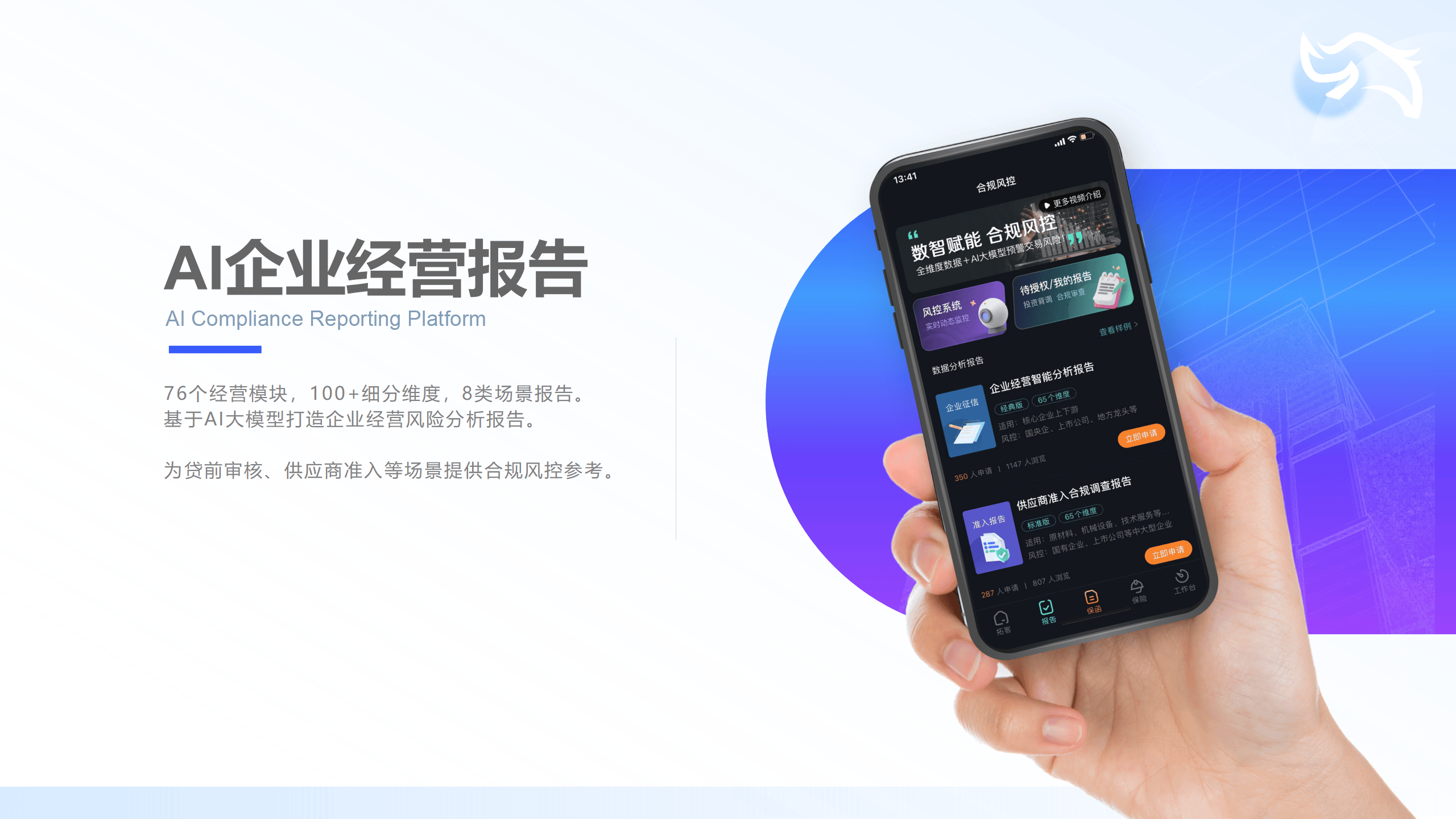 犀牛卫APP-国央企风控-国央企关联交易风控排查