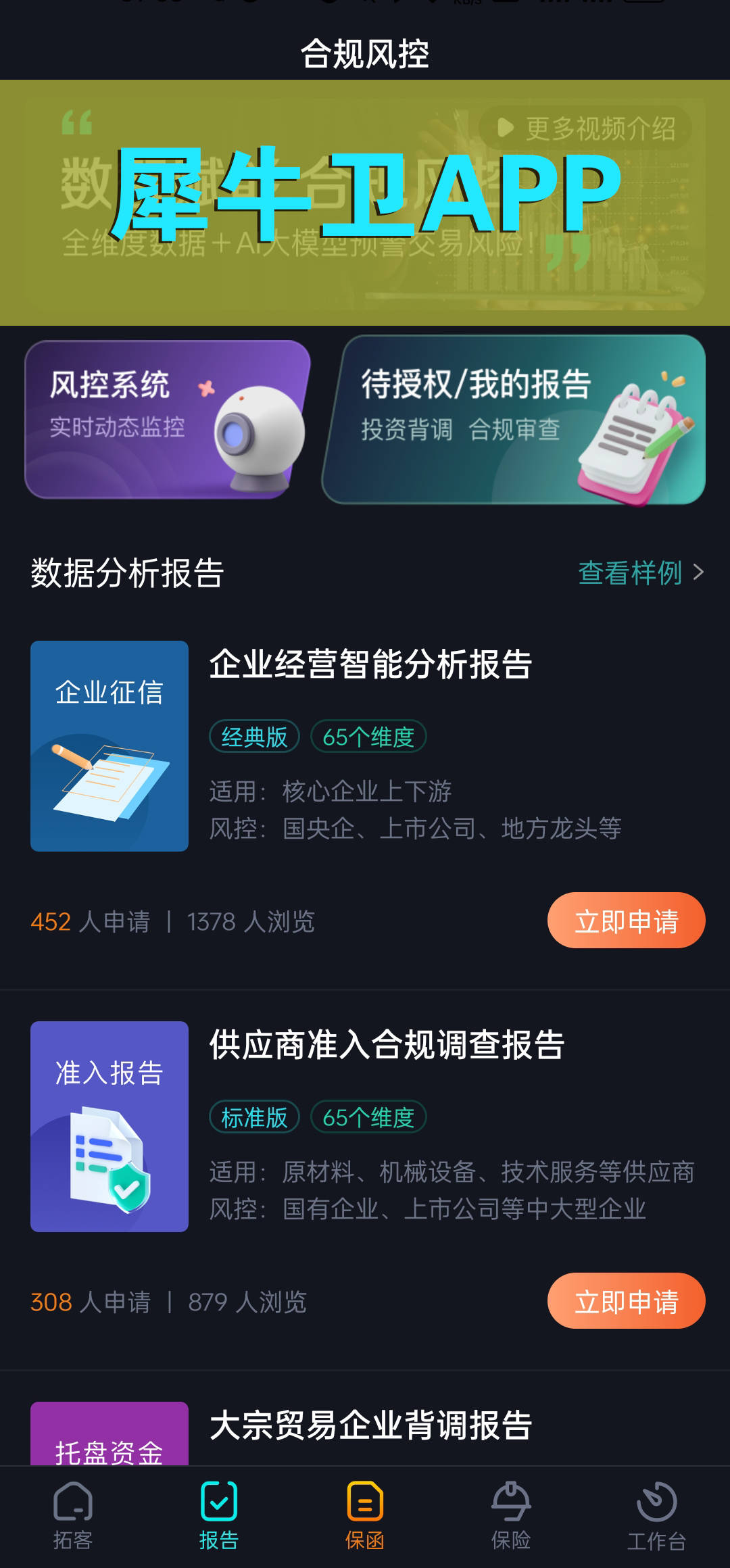 犀牛卫APP-国央企风控-国央企关联交易风控排查