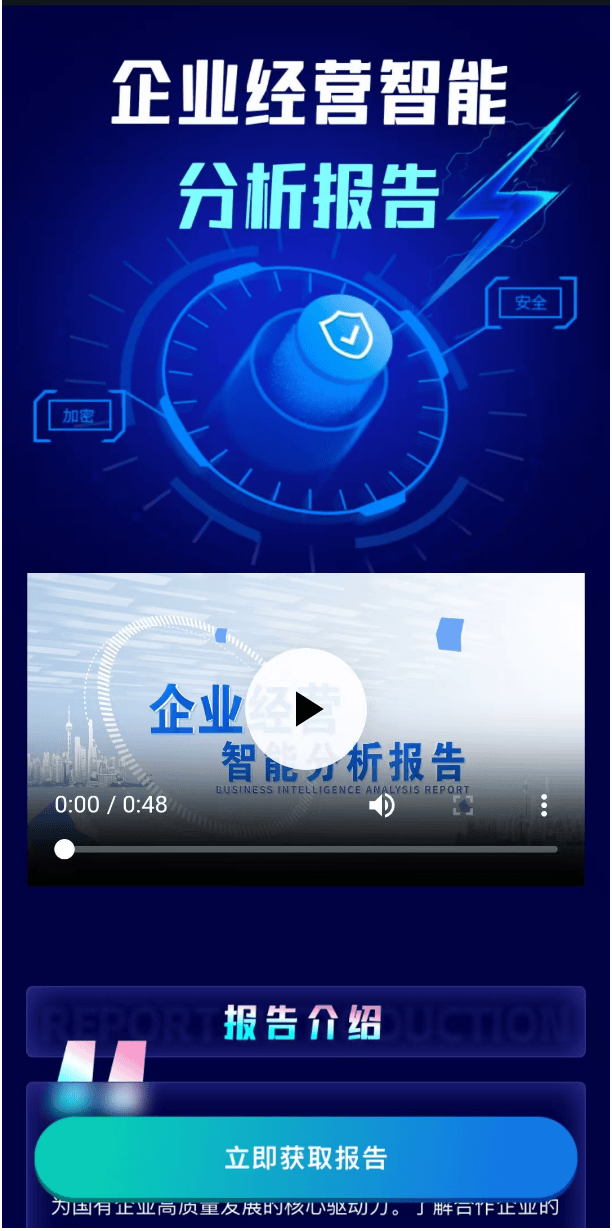 犀牛卫APP-国央企风控-国央企关联交易风控排查