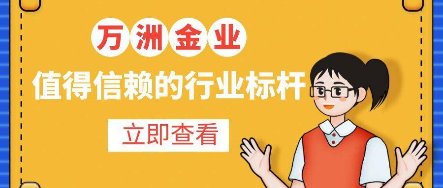 万洲金业官网app在哪下载？现货黄金免费交易软件新手必备