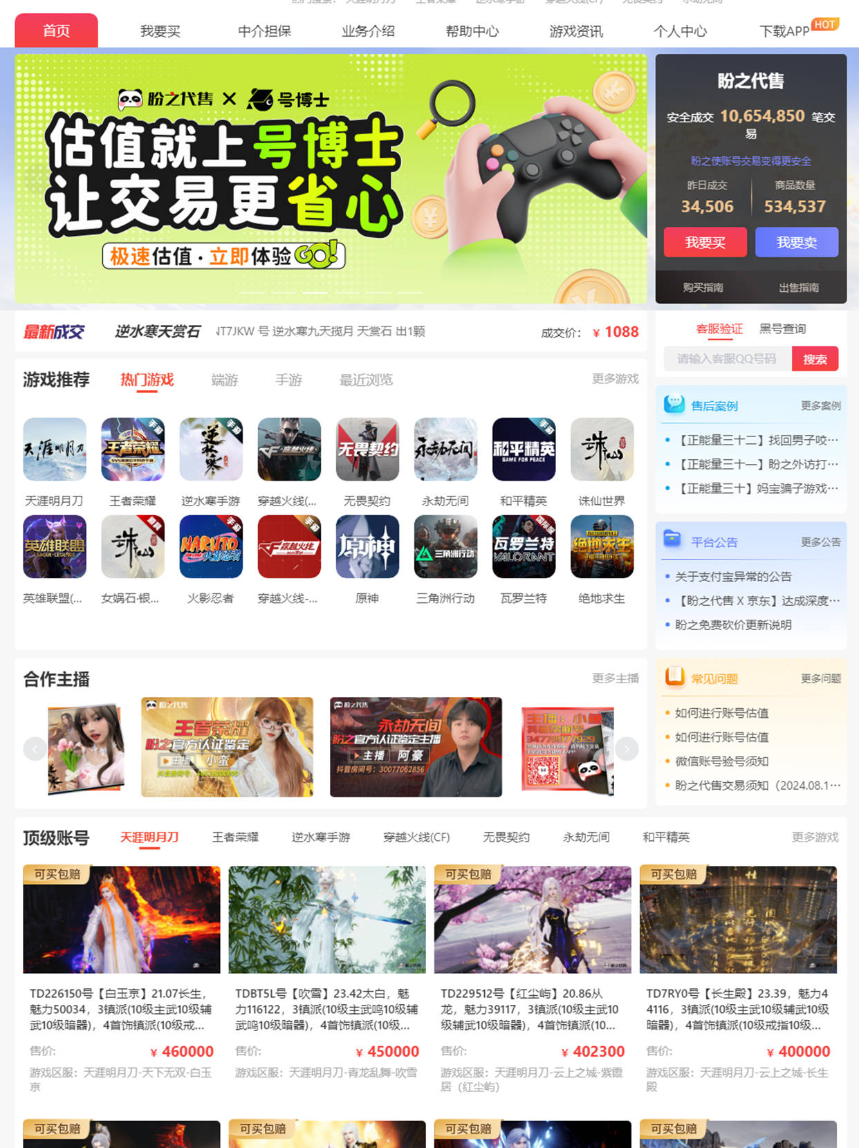 萤火突击交易APP哪个好