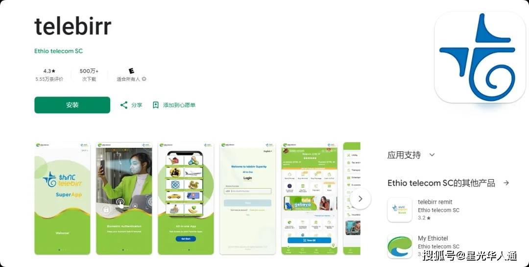 埃塞俄比亚Ethio telecom运营商手机话费流量充值攻略 | 官网 | APP | 常用查询代码 | 话费购买流量介绍