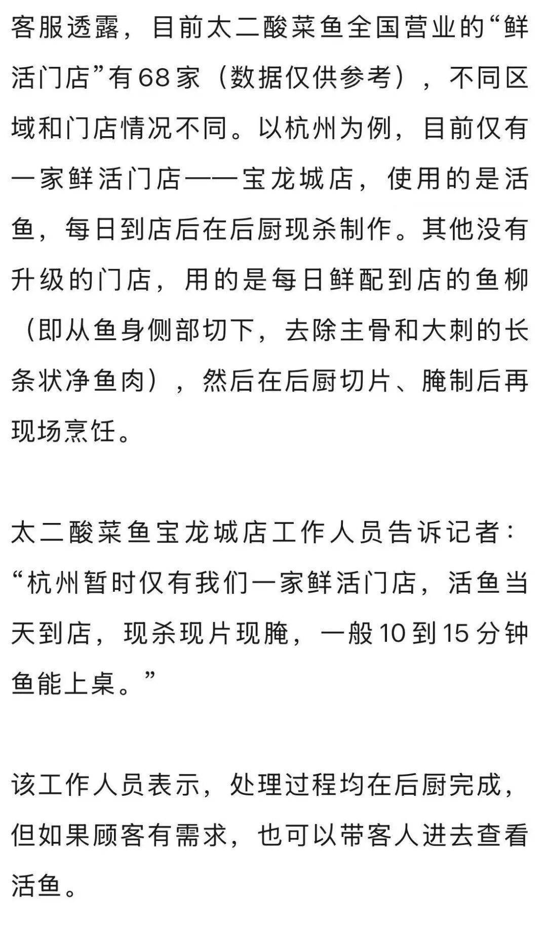 7分钟上齐3道菜，太二酸菜鱼“活鱼现做”遭质疑！客服：只有“鲜活门店”是活鱼现杀
