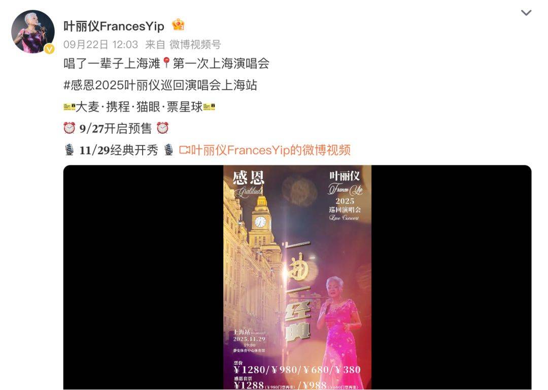 77岁传奇女歌手将首次来沪开演唱会!唱了45年的经典,是无数人的上海记忆