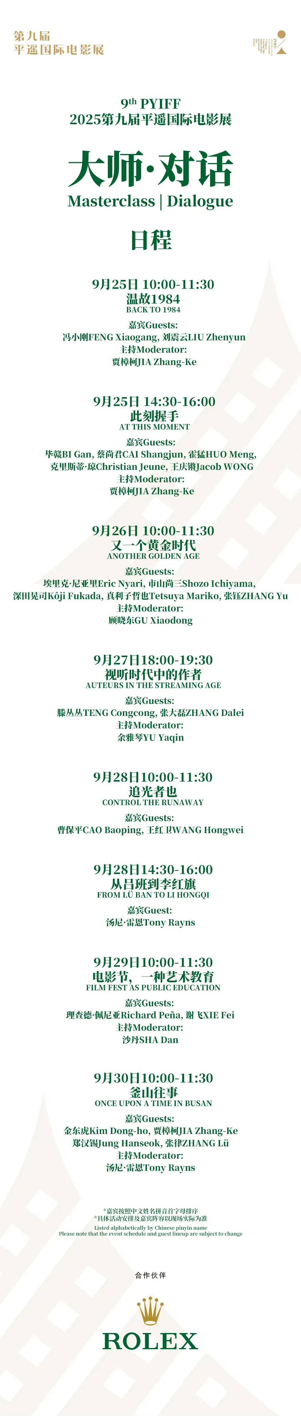 娇嫩的杨幂、干练的秦海璐、优雅的叶童——平遥国际电影展星光回顾