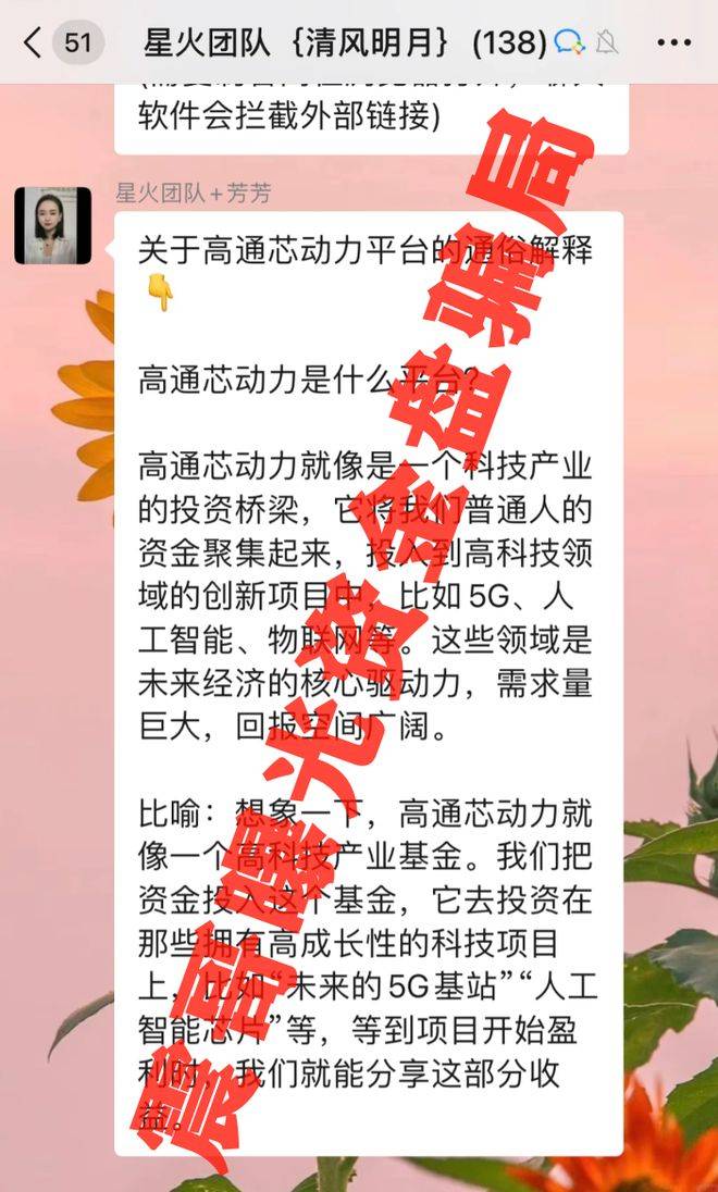 BitDa币达交易所+高通芯动力:最新跑路预警!